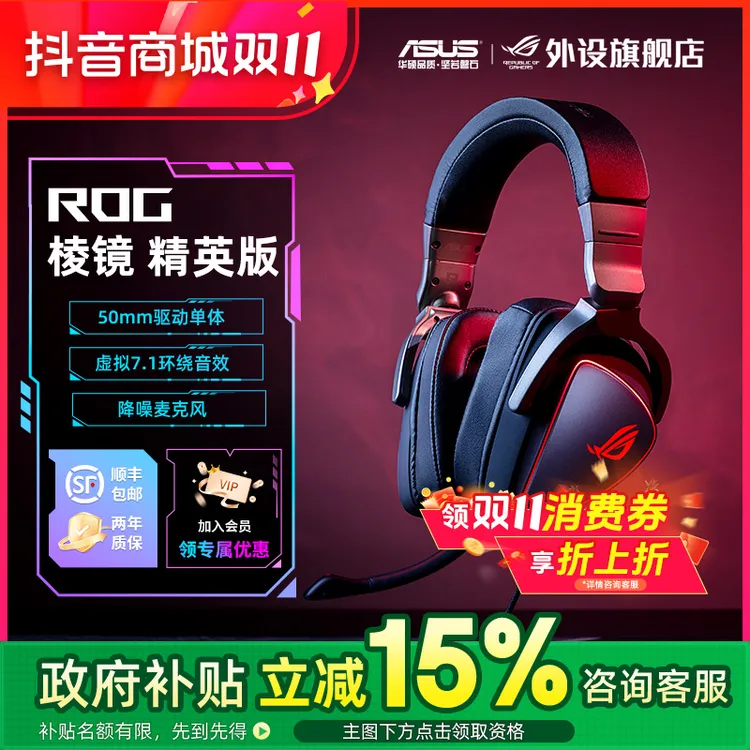 ROG棱镜精英版头戴式电竞游戏耳机有线三角洲吃鸡电脑专用推荐