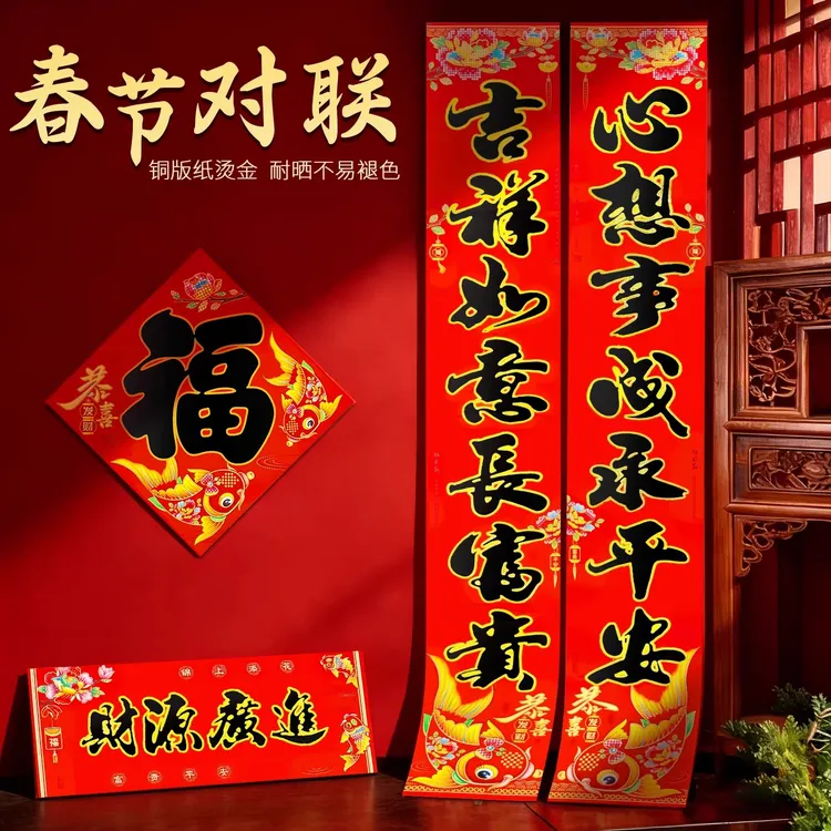 2026马年春节装扮对联纸烫金福字春联铜版纸耐晒不易褪色新年