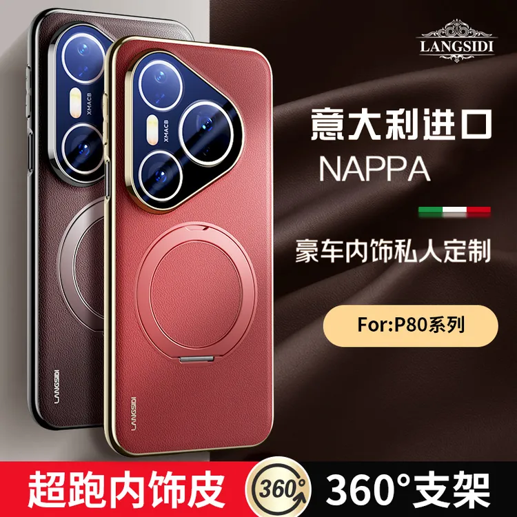适用华为P70/P80支持无线充电镜头膜全包款超跑内饰纳帕皮手机壳