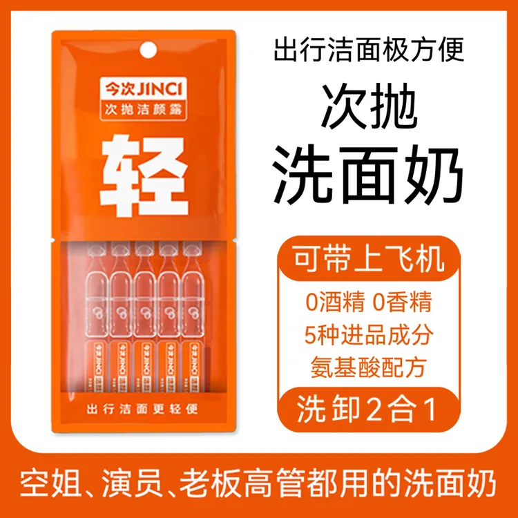 官方正品氨基酸次抛洗面奶洁颜蜜保湿补水亮肤控油差旅清洁面部