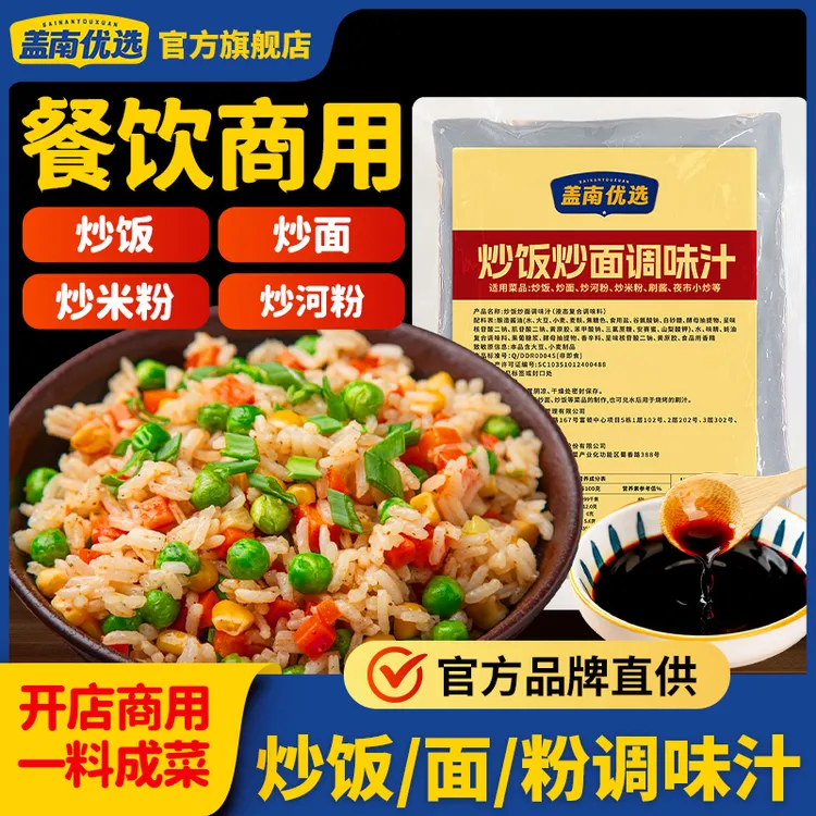 盖南优选炒河粉炒饭炒面调味汁夜市大排档外卖快餐量大商用批发价