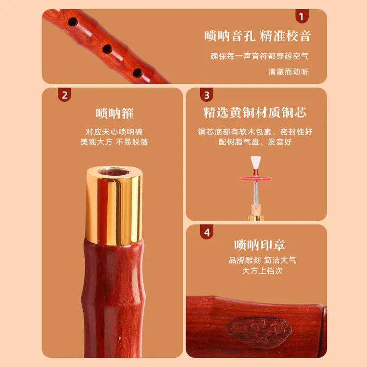 D调大小演奏红檀专业唢呐乐器喇叭全套初学者红檀木宏艺凤鸣