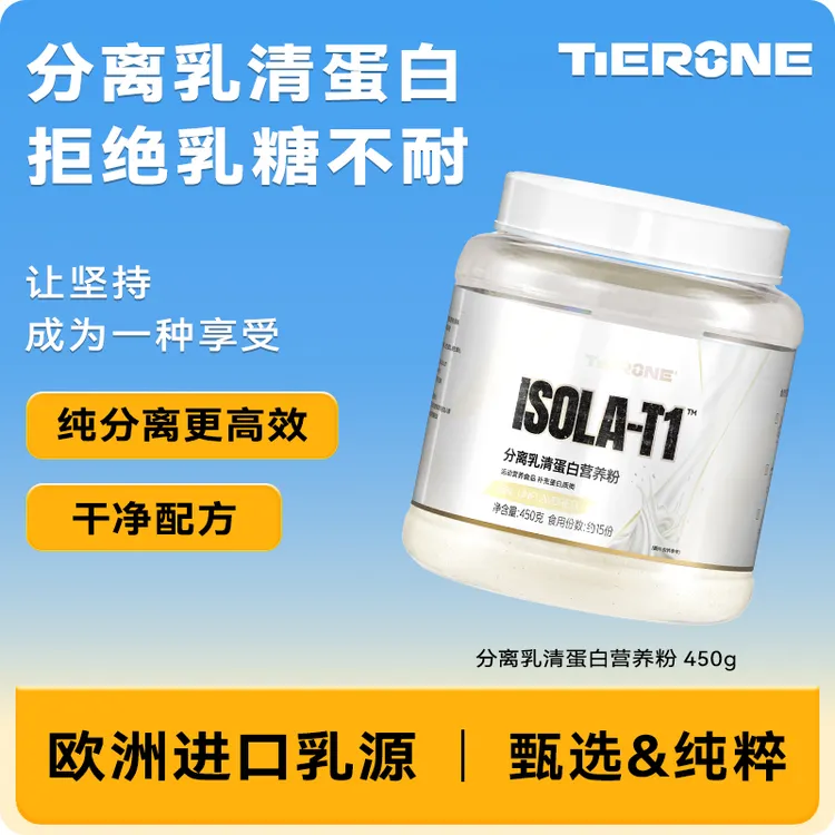 TIERONE分离乳清蛋白粉450克健身增肌高蛋白运动训练男女
