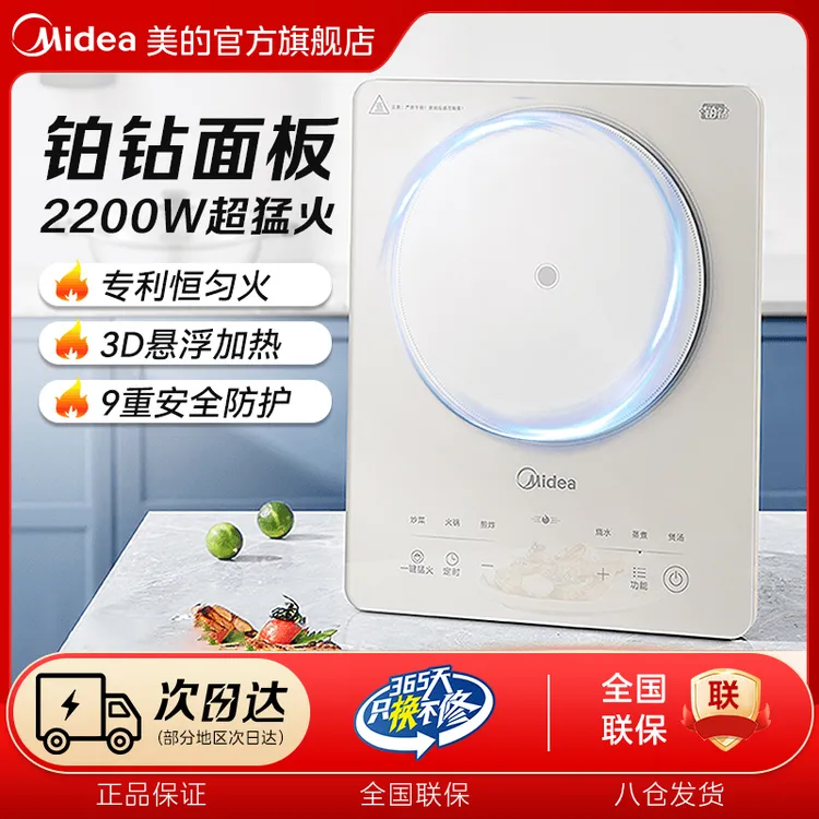 美的电磁炉家用节能火锅炒菜锅一体全套正品电池炉电磁灶E22B23