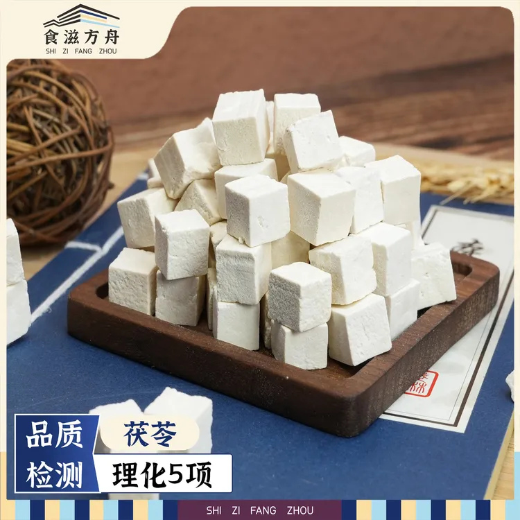 【赵麻麻专属】精选茯苓优质无硫煮水懒人饮可搭配五指毛桃茯苓块干