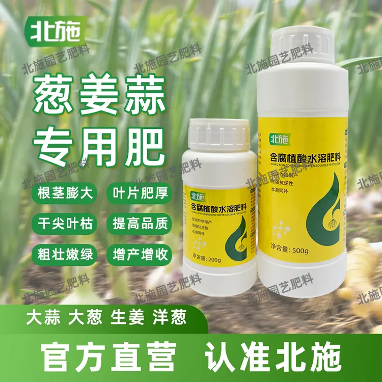 北施腐殖酸葱姜蒜专用肥种菜肥厚叶片有机肥膨大果实颗粒缓释肥