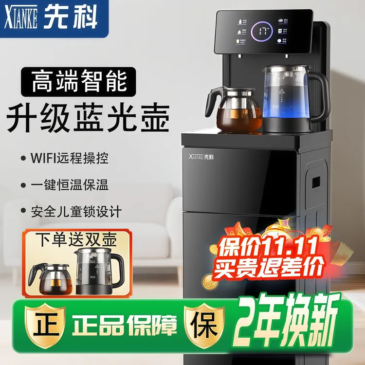 先科新款饮水机家用智能全自动茶吧机立式多功能新款茶吧机