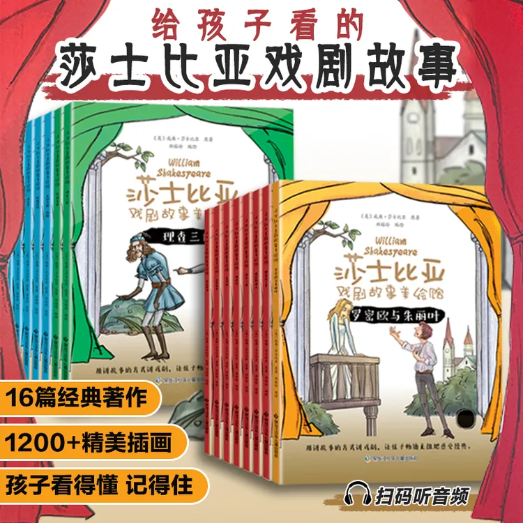 给孩子的莎士比亚戏剧故事桥梁书看得懂的世界名著童话故事书籍