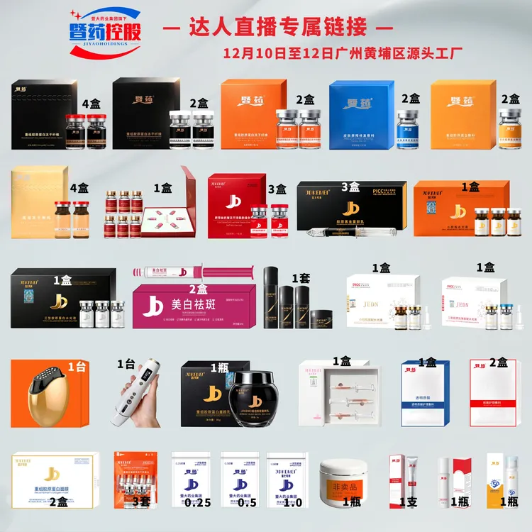 暨大药业集团-童颜提升抗初老全家福套餐