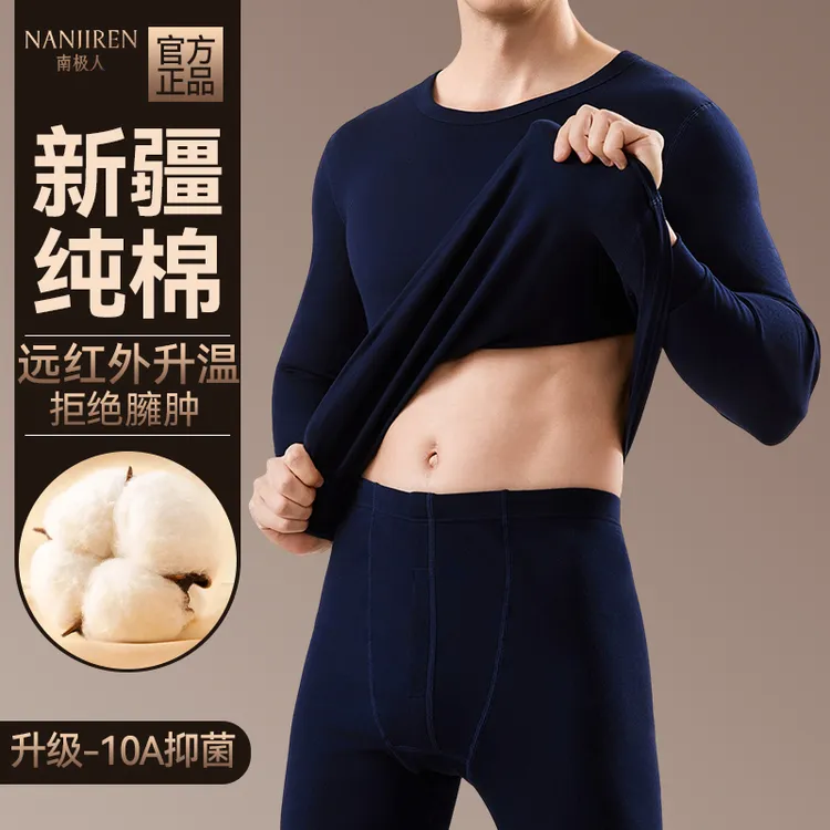 南极人保暖内衣男士全棉毛打底衫防寒纯棉秋衣秋裤男款套装秋冬季