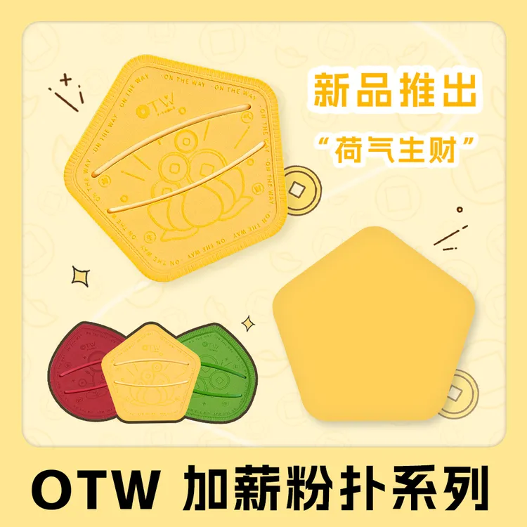 otw黄油粉扑粉底液专用粉扑干湿两用定妆服帖超软不吃粉柔软可爱