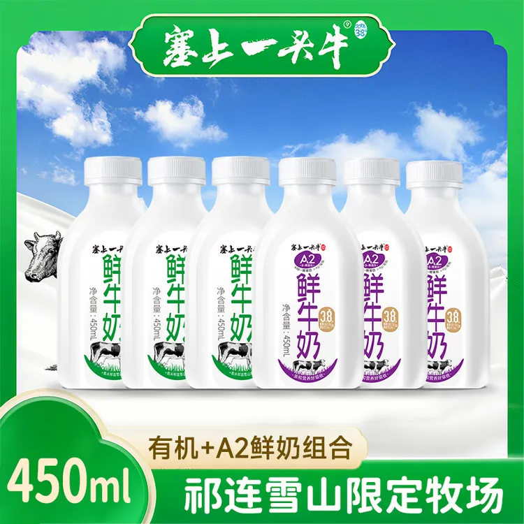 塞上一头牛鲜牛奶有机450ml+A2β450ml组合装巴氏杀菌乳鲜奶早餐