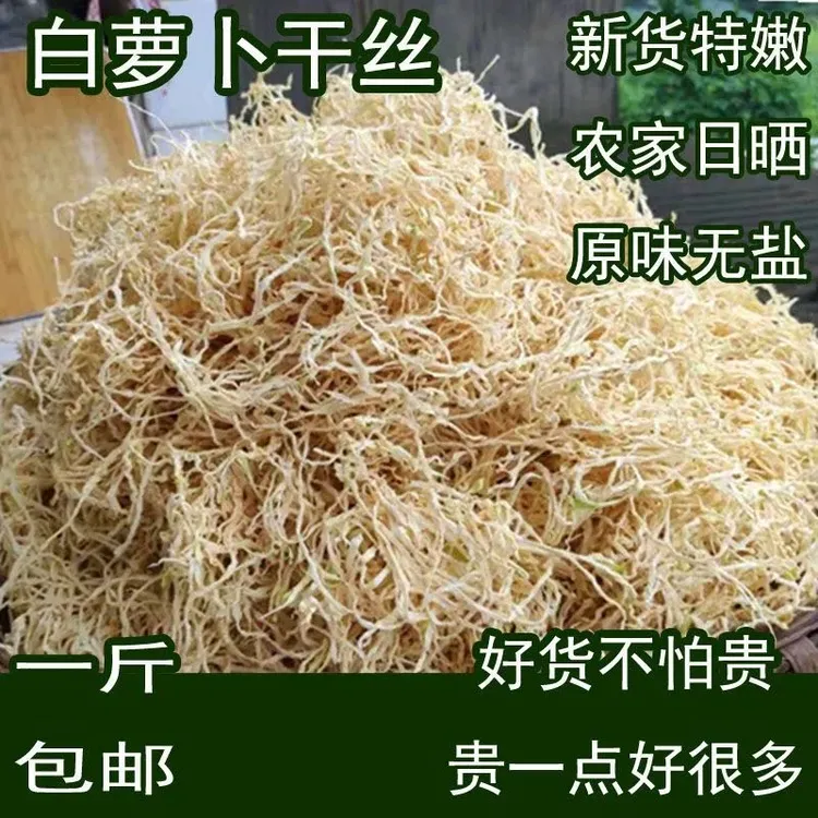 云南白萝卜丝纯手工无盐原味萝卜丝干无添加脱水蔬菜干货批发