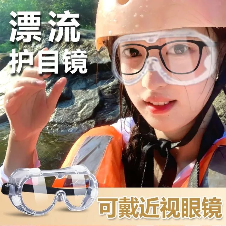 漂流护目镜防飞溅防水防护眼镜打水仗大战神器玩水装备护目镜防水