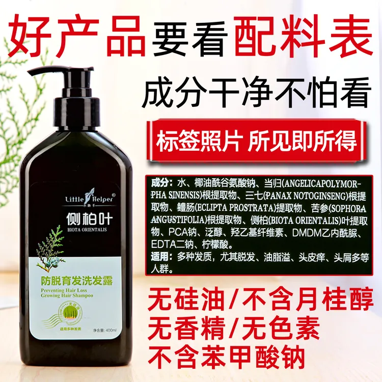 小助手侧柏叶洗发水防脱发无硅油不含月桂醇和苯甲酸钠的洗发水