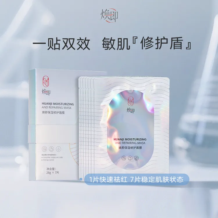 焕即保湿修护【小银膜】 -适合多肤质 