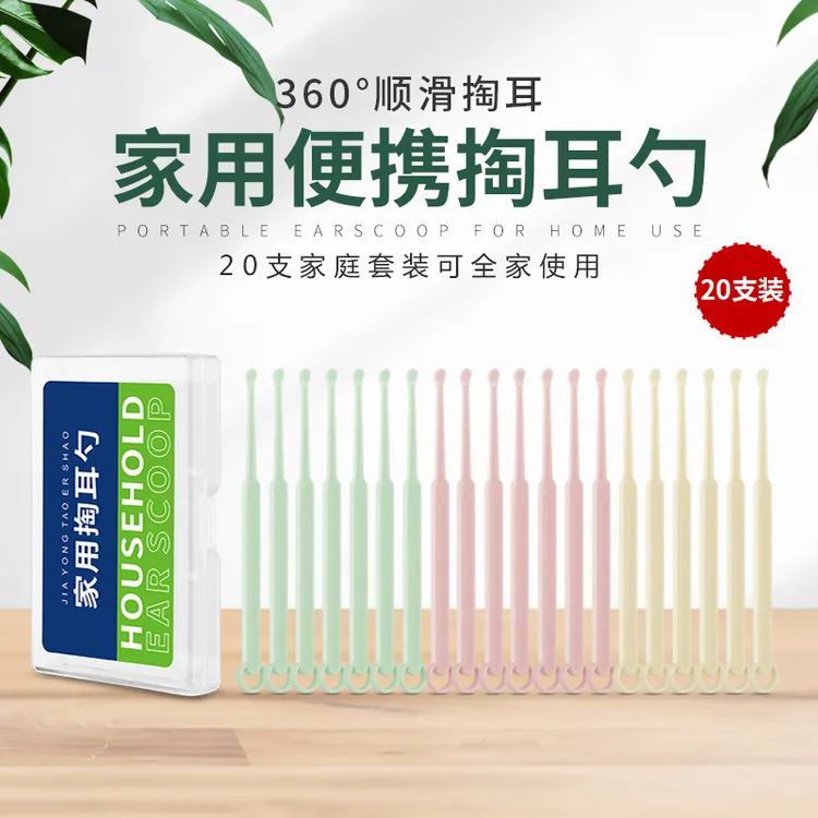 20只装家用便携挖耳勺三色混装不伤耳清洁采耳工具护理可多次用