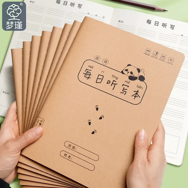 16K每日听写本每日练习记录本牛皮加厚作业本小学生语文英语纠错
