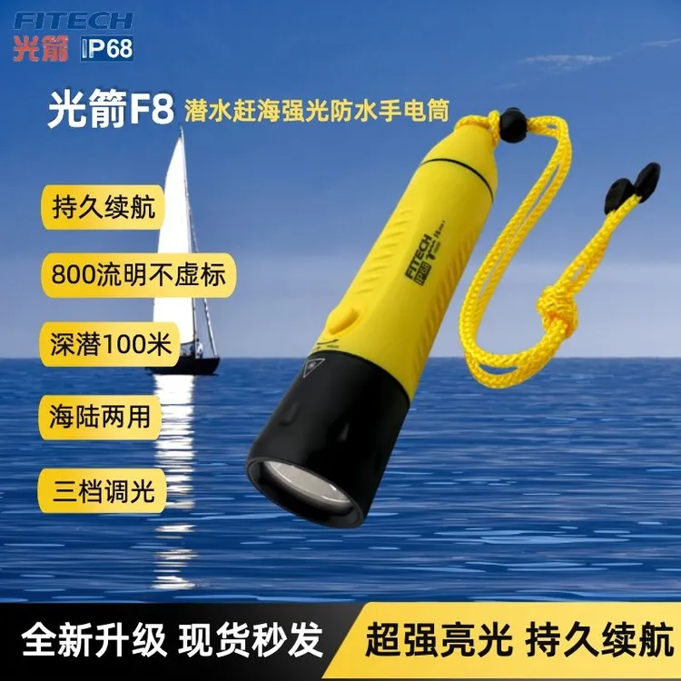光箭f8手电筒专业户外手电充电强光续航防水登山露营潜水赶海耐用