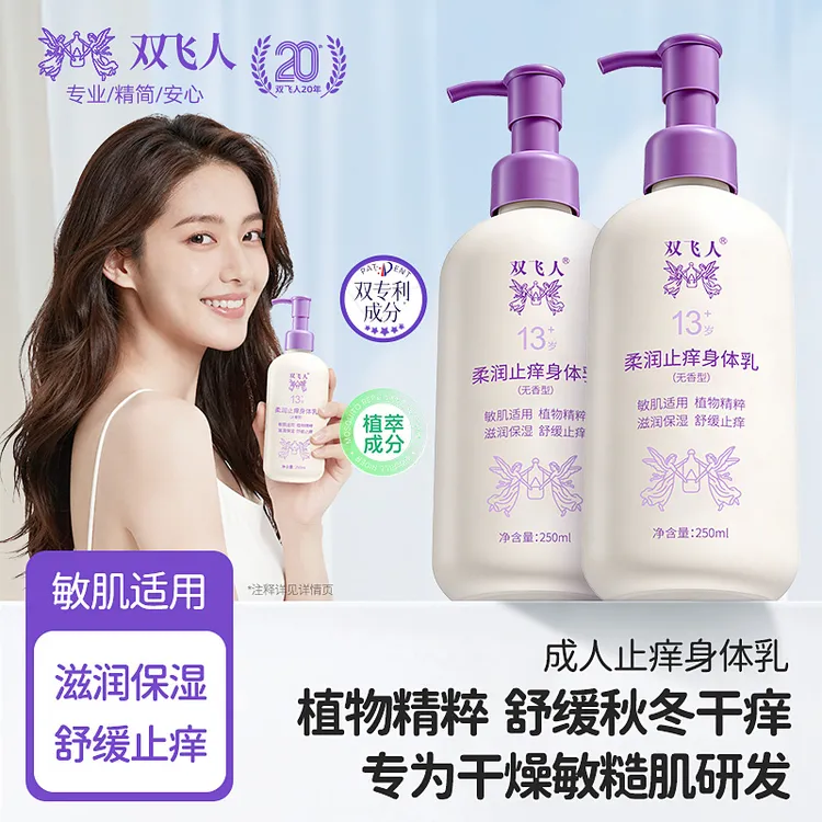 身体乳无香型滋养舒缓保湿补水清爽不黏腻嫩肤温和柔润美肌持久