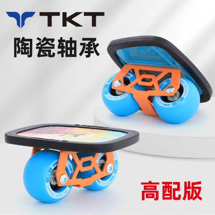 漂移板Freeline TKT成人初学者专业版儿童分体滑板省力弧形轮子
