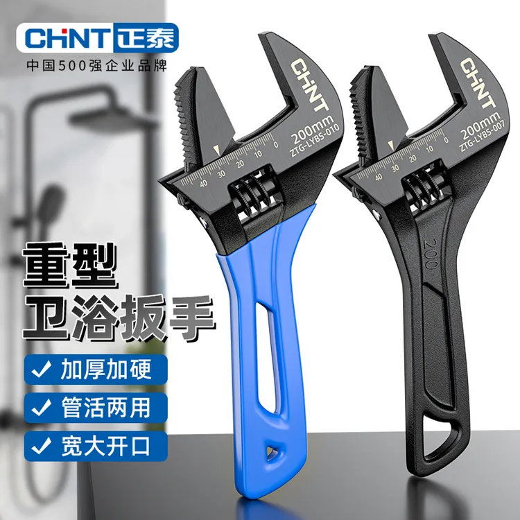 正泰卫浴短柄活动扳手多功能狭小空间卫浴专用工具家用活动扳手