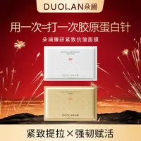 【十一周年专享】朵澜臻妍紧致抗皱面膜30ml补水保湿提拉紧致