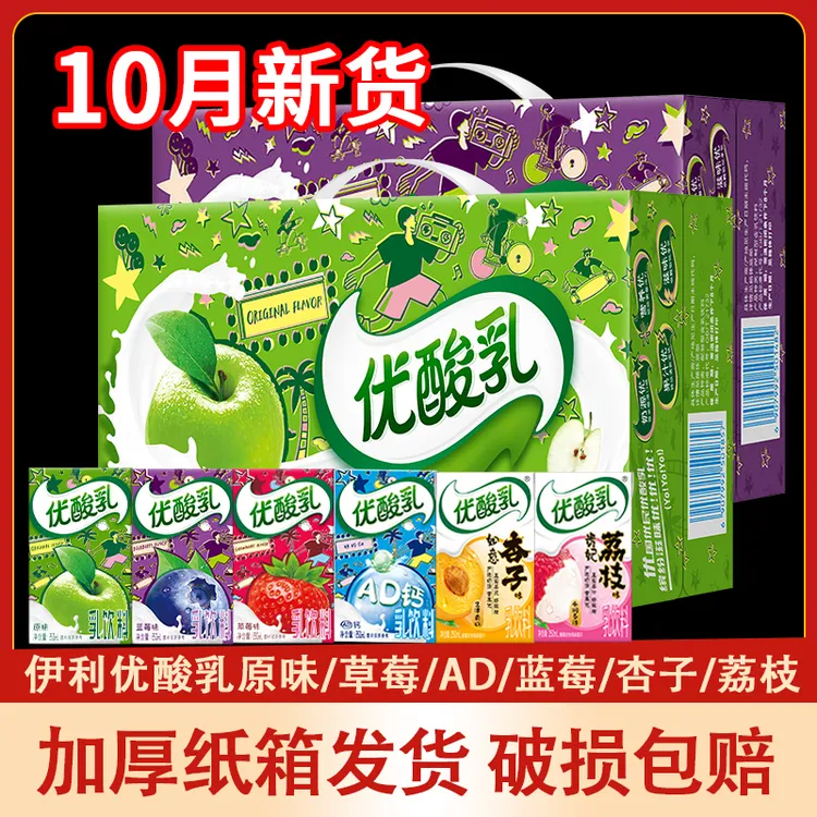 【10月新货】伊利优酸乳原味草莓味250ml*24盒12盒整箱混合口味AD钙