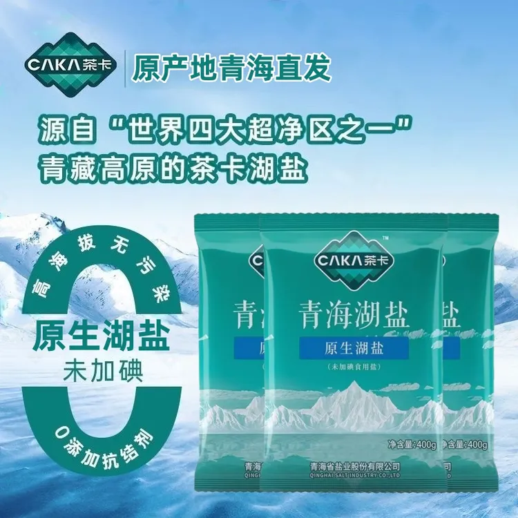 【青海直发】茶卡青海湖盐400g家用天然食用盐无抗结剂无碘藏青盐