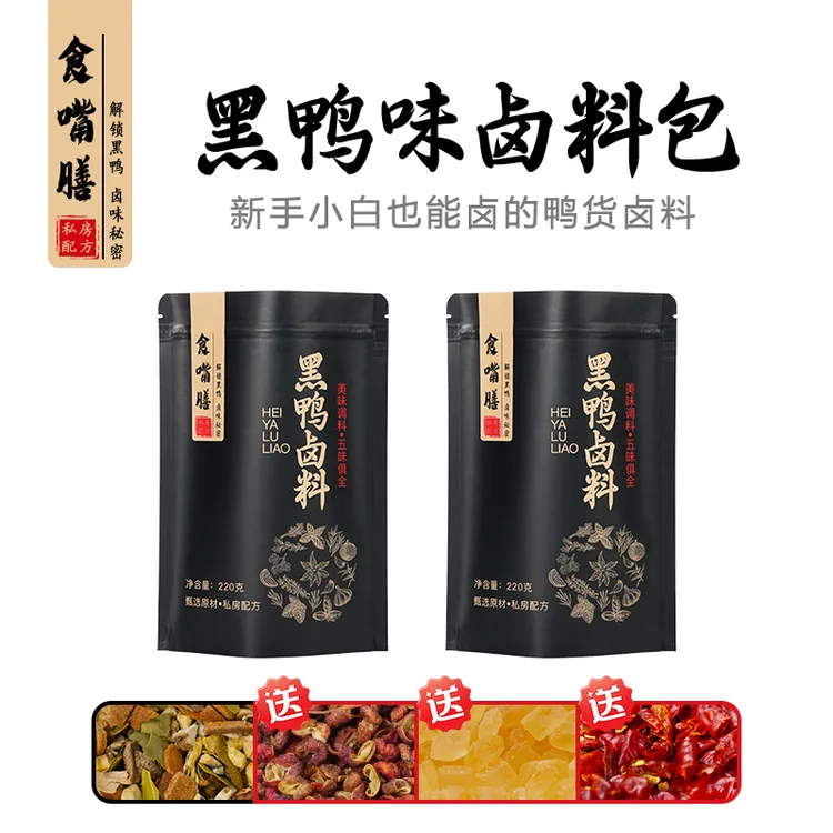 黑鸭卤味调料包卤鸭货卤牛肉卤鸡腿辣卤调味品家庭小包装香料全套