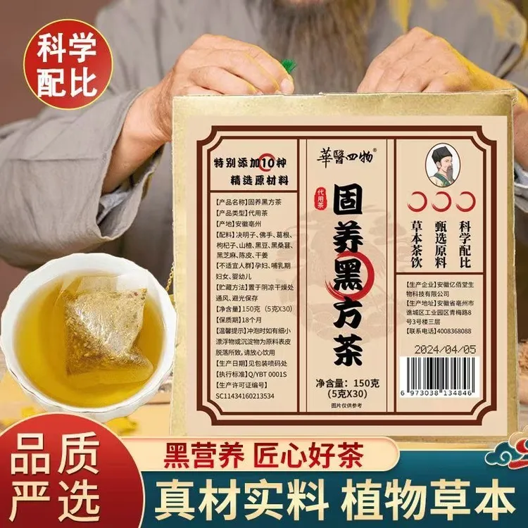 【拍1发3】固养黑方茶精选原料草本精华科学配比多重滋养30袋/包