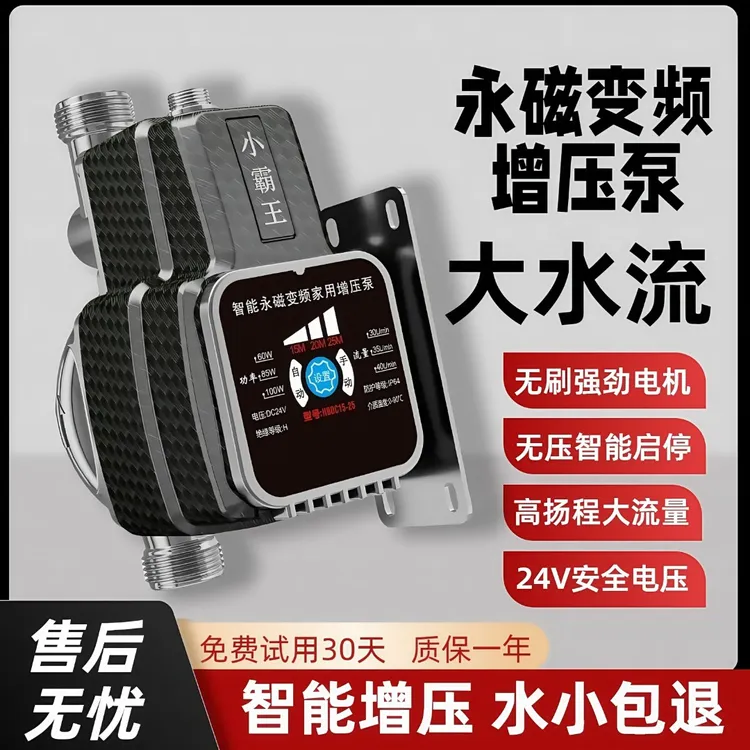 永磁增压泵太阳能花洒热水器水塔家用增压泵全自动静音