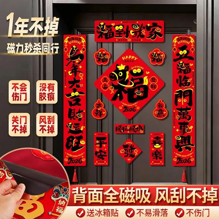礼世民【全背升级磁吸】马年春联对联入户大门贴福字春节新年装饰商品图