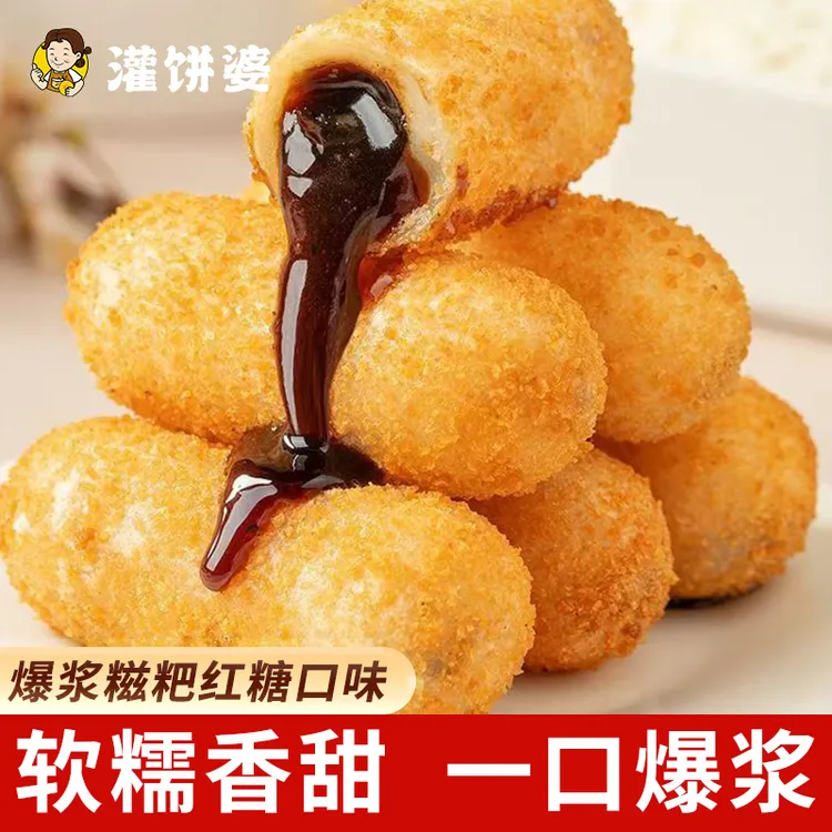 【30/50个】灌饼婆爆浆红糖糍粑220g/袋夹心糕点油炸小吃火锅店同款
