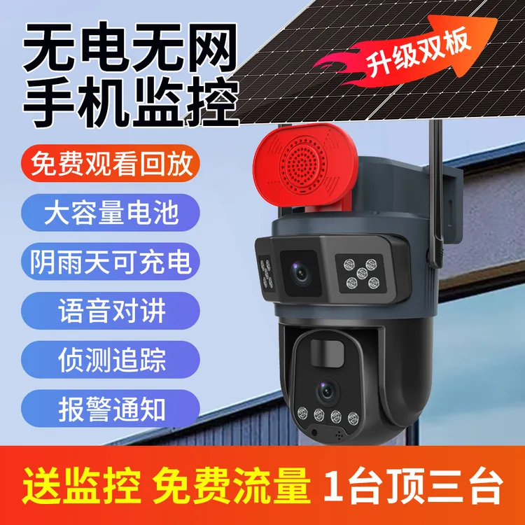 【黑光臻全彩】免拉电户外防水太阳能摄像机日夜全彩家用摄像头