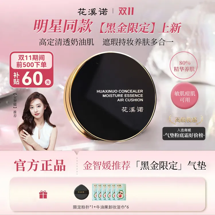 【敏感肌痘肌专研】花溪诺黑金养肤气垫遮瑕持久不脱妆干皮气垫推荐
