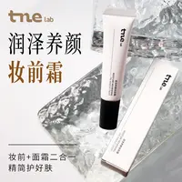 TNE润泽养颜妆前霜 10g 保湿修护滋养紧致