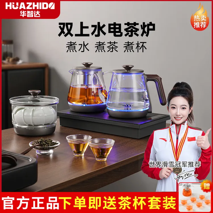 华智达【升级双上水】全自动上水电热水壶烧水壶用茶台烧水壶一体