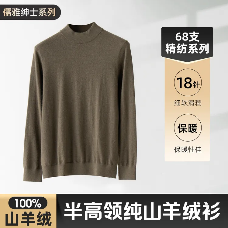 怡牧雪100%小山羊绒605男士冬季半高领精纺羊绒衫