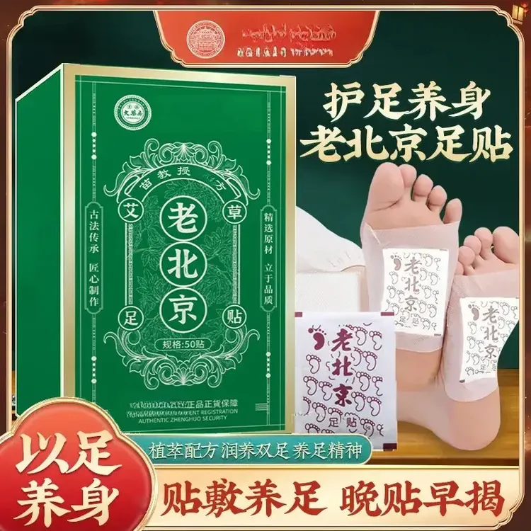 老北京艾草足贴湿气贴艾叶草本足底贴足部护理睡眠贴家用JT-1