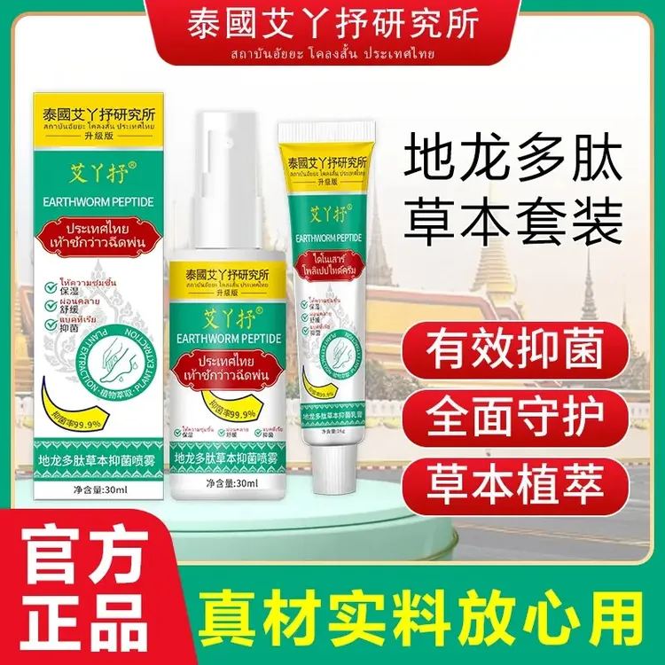 艾丫舒地龙多肽草本抑菌喷雾手足喷雾脚臭喷雾手足护理剂