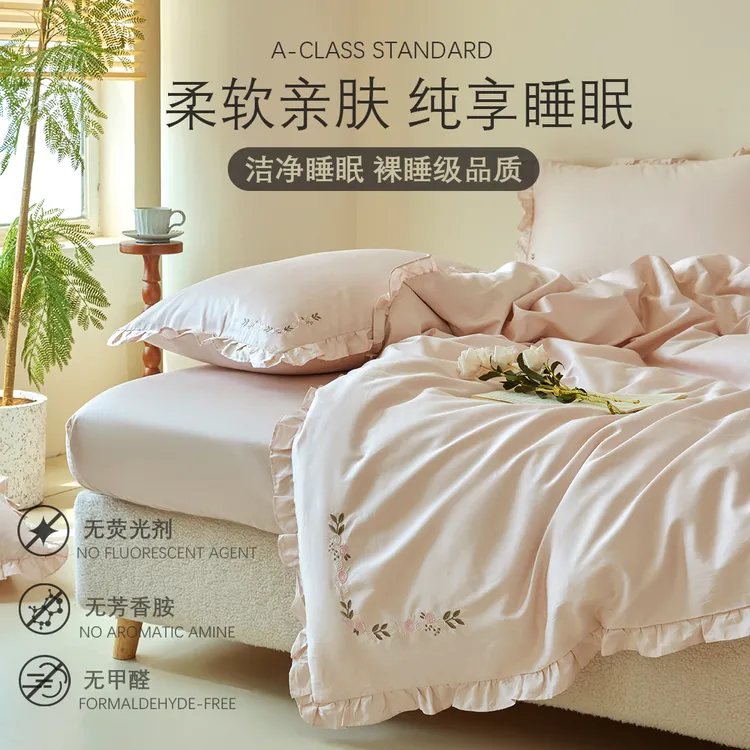 七彩家纺少女心事四件套100支双股长绒棉轻奢刺绣花边床品套件