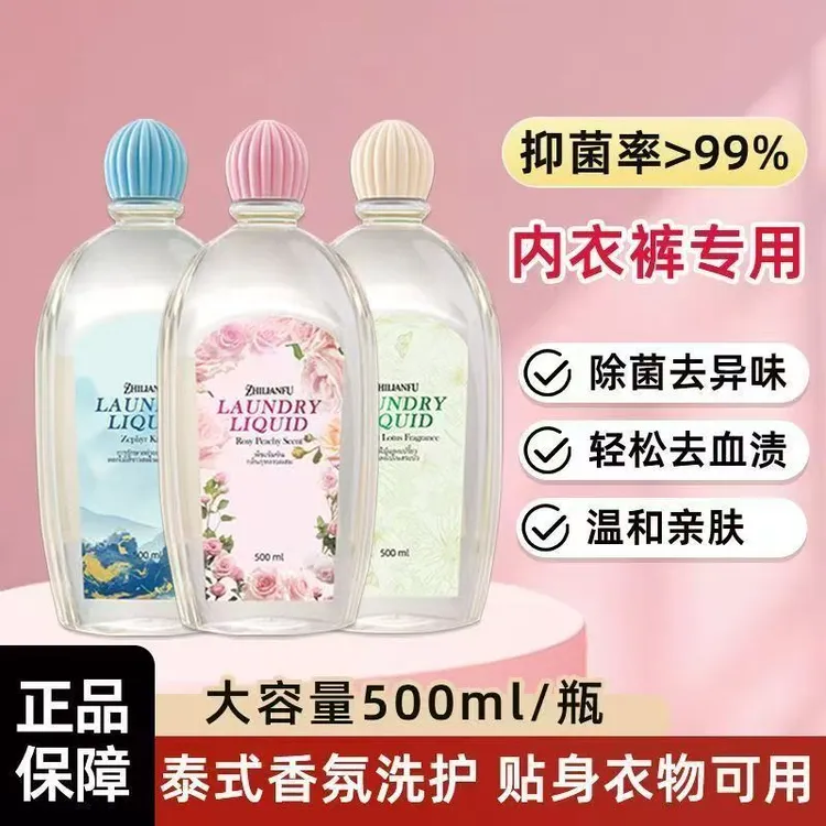 芝芙莲内衣洗衣液内裤专用男女士杀菌抑菌去血渍大人小孩通用正品