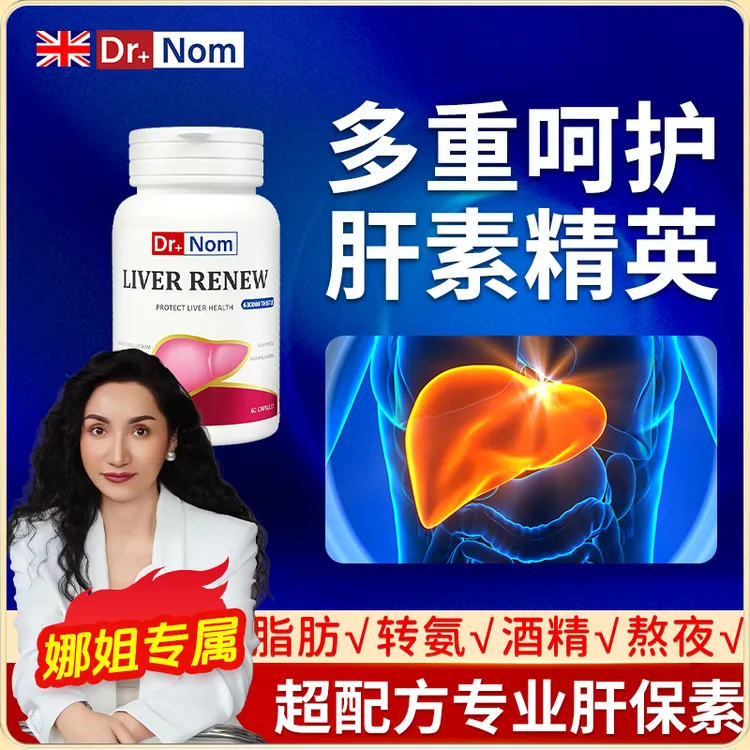 【上海娜姐专属】Dr.nom进口水飞蓟肝素转氨酶酒精肝降熬夜护肝胶囊