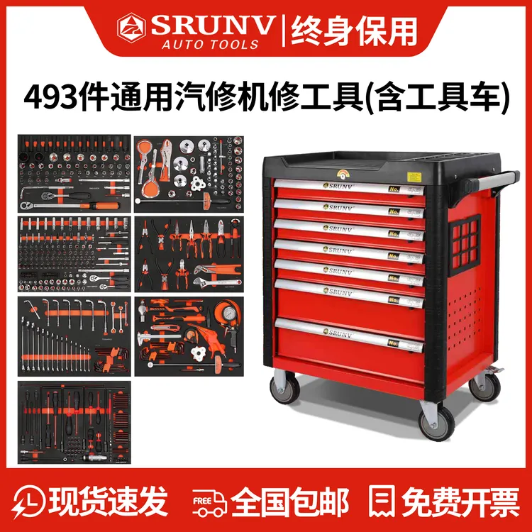 汽修工具车套装全套493件组合工业级移动抽屉式工具箱鑫瑞重型