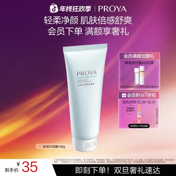 【双旦礼物】珀莱雅水动力洗面奶洁面乳卸妆泡沫学生洁面商品图