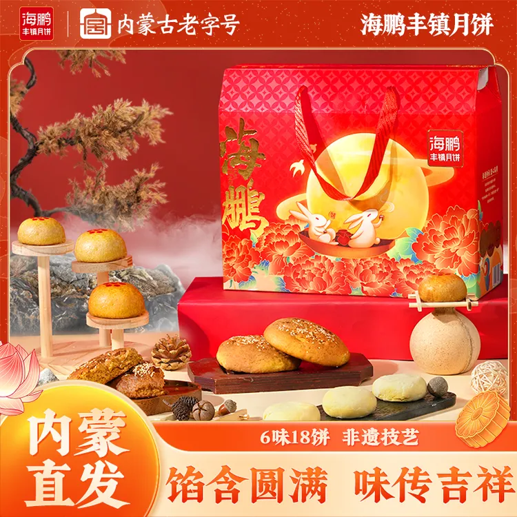 海鹏达播专款【霞山月礼】中秋高档月饼礼盒多种口味适合送礼B款