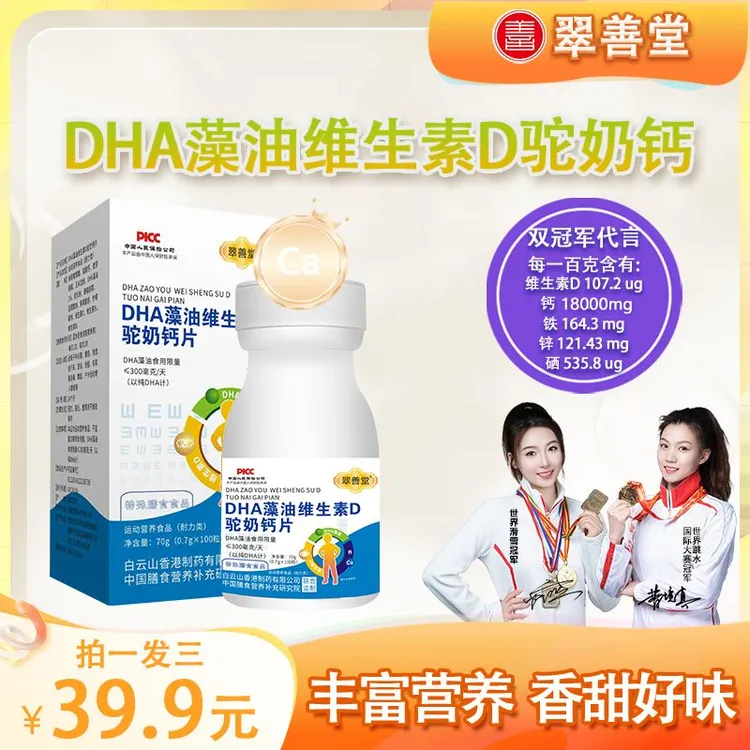【拍一发三】DHA藻油维生素D驼奶钙多重营养儿童成人奶香味【B】