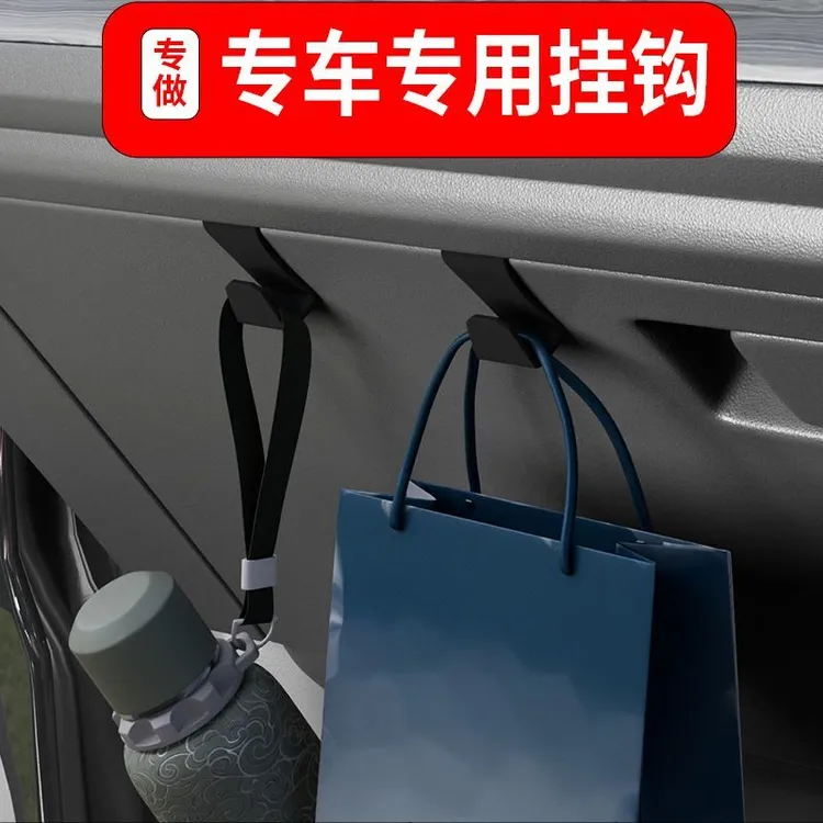 专车专用汽车车载挂钩车上车内前排副驾驶小挂钩手套箱垃圾袋钩