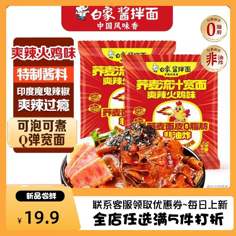 白象荞麦流汁宽面条115g/袋装可煮可泡方便快捷挂面夜宵速食泡面